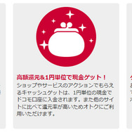 「ドコモ口座キャッシュゲットモール」で現金をためてゲームを購入してみた！