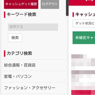 「ドコモ口座キャッシュゲットモール」で現金をためてゲームを購入してみた！