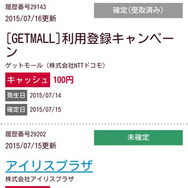 「ドコモ口座キャッシュゲットモール」で現金をためてゲームを購入してみた！