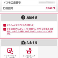 「ドコモ口座キャッシュゲットモール」で現金をためてゲームを購入してみた！