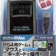PS4/PS3でマウス＆キーボードを使えるようにする変換コンバーター、ゲームテックから8月6日発売