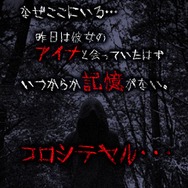 樹海の実写を使用したホラーアプリ『樹海からの脱出』配信開始！ミステリー小説のような脱出ゲーム