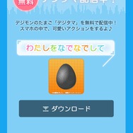 対話アプリに「アグモン」登場！坂本千夏ボイスで日々の生活をサポート