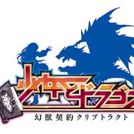 矢口真里さんも登場、モノビットが手掛ける初の自社パブリッシング作品『少女とドラゴン』完成披露会をレポート