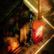 夜の怖さを覚えていますか？『夜廻』不気味な何かが動き回るPV公開