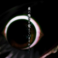夜の怖さを覚えていますか？『夜廻』不気味な何かが動き回るPV公開