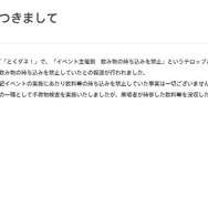 一部報道を否定したミクシィ