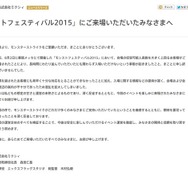 ミクシィの謝罪文