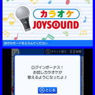 ログインボーナスで毎日1曲無料で歌える