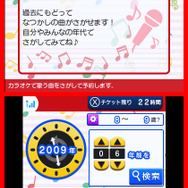 タイムマシン検索