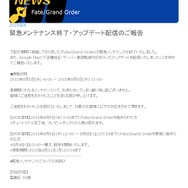 『Fate/Grand Order』31時間もの緊急メンテナンス終了、現在Ver.1.0.3を配信中