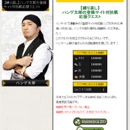 登録サイト対抗戦が行われている『ブラウザ三国志』 公式、mixiゲーム、ハンゲームの担当者にも直接対決していただきました