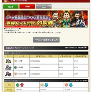 登録サイト対抗戦が行われている『ブラウザ三国志』 公式、mixiゲーム、ハンゲームの担当者にも直接対決していただきました
