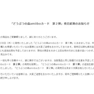 「どうぶつの森amiiboカード 第2弾」発売延期、品薄な第1弾の追加生産を優先するため