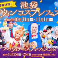 池袋ハロウィンコスプレフェス2015公式サイトスクリーンショット