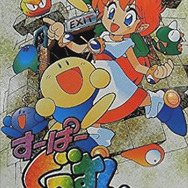 すーぱーぐっすんおよよ