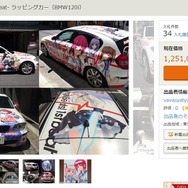 オークションページより