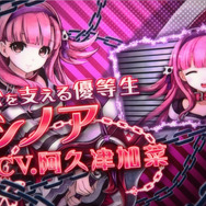 『クリミナルガールズ2』PV公開!今回は2人同時に“おしおき”でき、謎の液体を投げつけることも