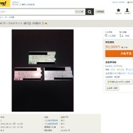 「ヤフオク!」より