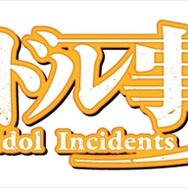 『アイドル事変』ロゴ