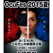 「G-Tune×AMD OcuFes 2015夏」スクリーンショット