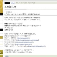 【特集】限定グッズが盛り沢山！「コミックマーケット88」企業ブース総まとめ