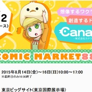 【特集】限定グッズが盛り沢山！「コミックマーケット88」企業ブース総まとめ