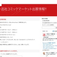 【特集】限定グッズが盛り沢山！「コミックマーケット88」企業ブース総まとめ