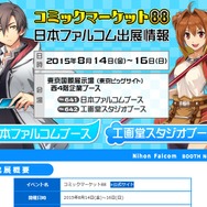 【特集】限定グッズが盛り沢山！「コミックマーケット88」企業ブース総まとめ
