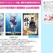 【特集】限定グッズが盛り沢山！「コミックマーケット88」企業ブース総まとめ