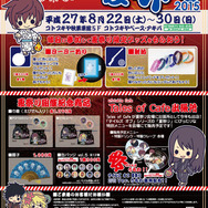 「テイルズ オブ 夏祭り2015」