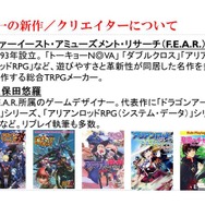 【アナログゲーム決死圏】第13回:リプレイは見るけど…という人に贈る新作TRPG『ガーデンオーダー』『アマデウス』をレポート