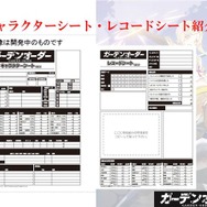 【アナログゲーム決死圏】第13回:リプレイは見るけど…という人に贈る新作TRPG『ガーデンオーダー』『アマデウス』をレポート
