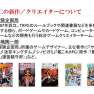 【アナログゲーム決死圏】第13回:リプレイは見るけど…という人に贈る新作TRPG『ガーデンオーダー』『アマデウス』をレポート