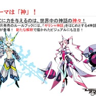 【アナログゲーム決死圏】第13回:リプレイは見るけど…という人に贈る新作TRPG『ガーデンオーダー』『アマデウス』をレポート