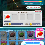 強化には「オススメ素材」を使用