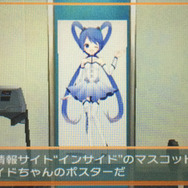 こっそり「インサイドちゃん」が登場！？