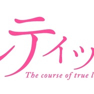 オトメイトの新作12作品が一挙発表!数字の擬人化から『華ヤカ哉、我ガ一族』スタッフ次回作まで