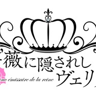 オトメイトの新作12作品が一挙発表!数字の擬人化から『華ヤカ哉、我ガ一族』スタッフ次回作まで