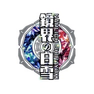 オトメイトの新作12作品が一挙発表!数字の擬人化から『華ヤカ哉、我ガ一族』スタッフ次回作まで