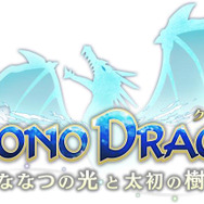 『クロノドラゴン ～ななつの光と太初の樹～』ロゴ