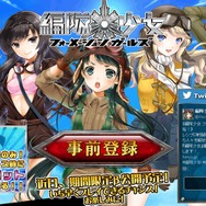 戦闘機×美少女であります！ブラウザ『編隊少女』登場…バトルは3Dで、リアルタイム対戦も可能