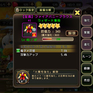 装備は強化もできます