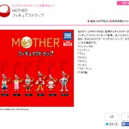 カプセルトイ「MOTHER フィギュアストラップ」8月発売…主人公やスターマンなど全6種