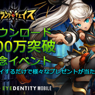 『グランドチェイスM』400万DL突破！記念イベント開始…アップデート情報も