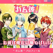 【オトナの乙女ゲーム道】第13回：“ちょっと面倒”はむしろ魅力！？乙女ゲーム的「擬人化」を考える