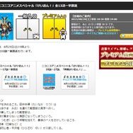 ニコニコ生放送より