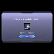 『ガンダムバトルオペレーションＮＥＸＴ』スタートダッシュ特典公開…「バトオペ」の階級によってアイテムが変化