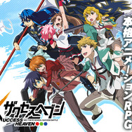 Android版『ザクセスヘブン』サービス開始！初見向けゲーム概要＆キャンペーン総まとめ