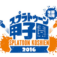 「闘会議2016」40以上のゲーム大会を実施、賞金賞品総額は1億円以上…「スプラトゥーン甲子園」の開催も